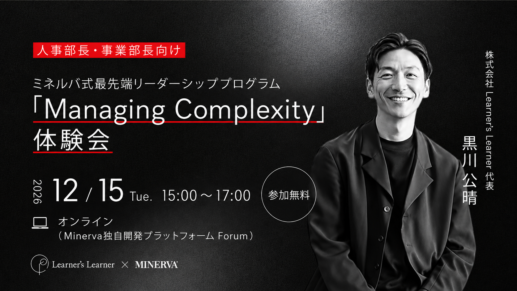 「Managing Complexity」体験会ポスター.png