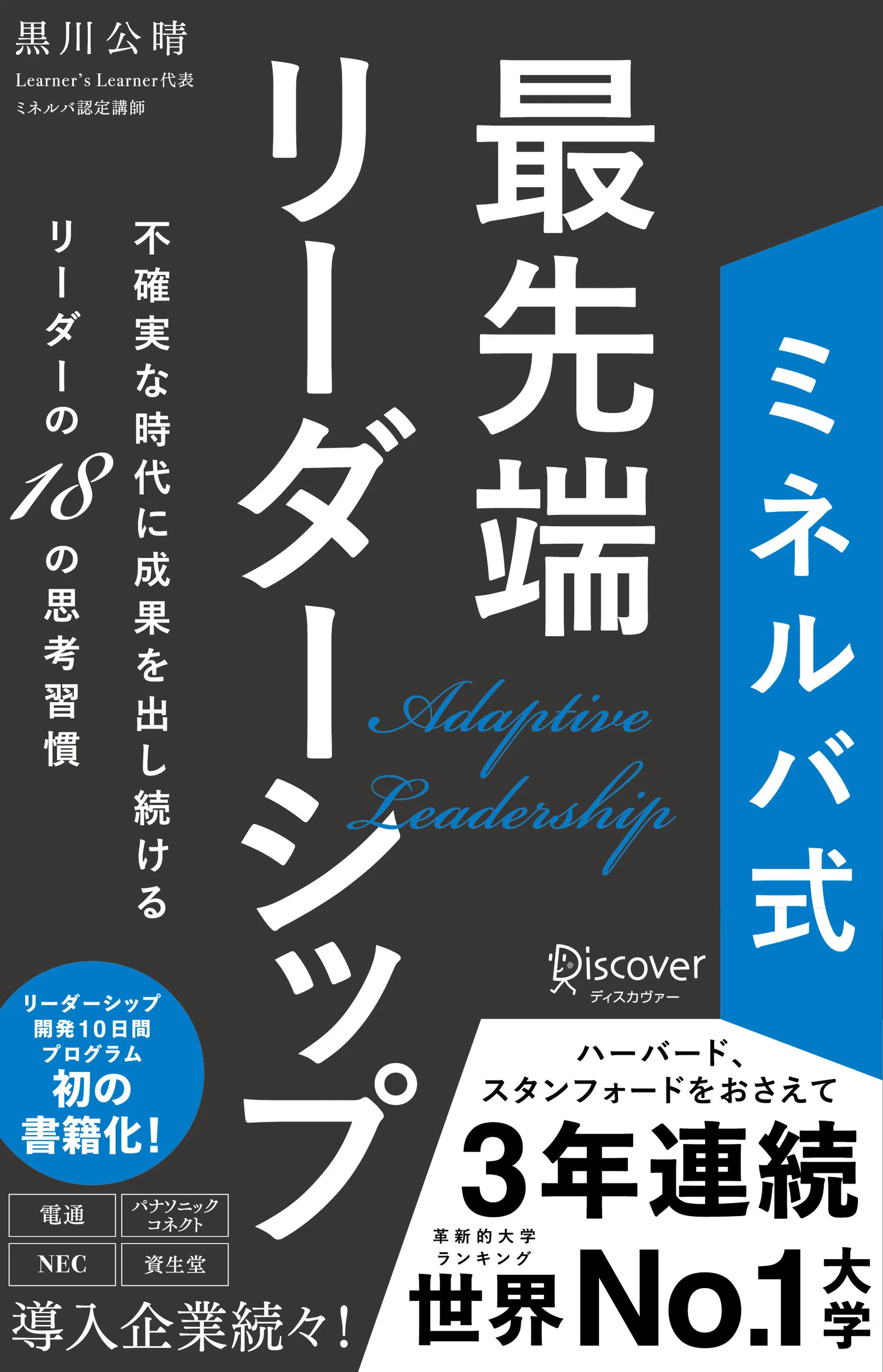 【プレスリリース】新刊『ミネルバ式最先端リーダーシップ』11月22日発売